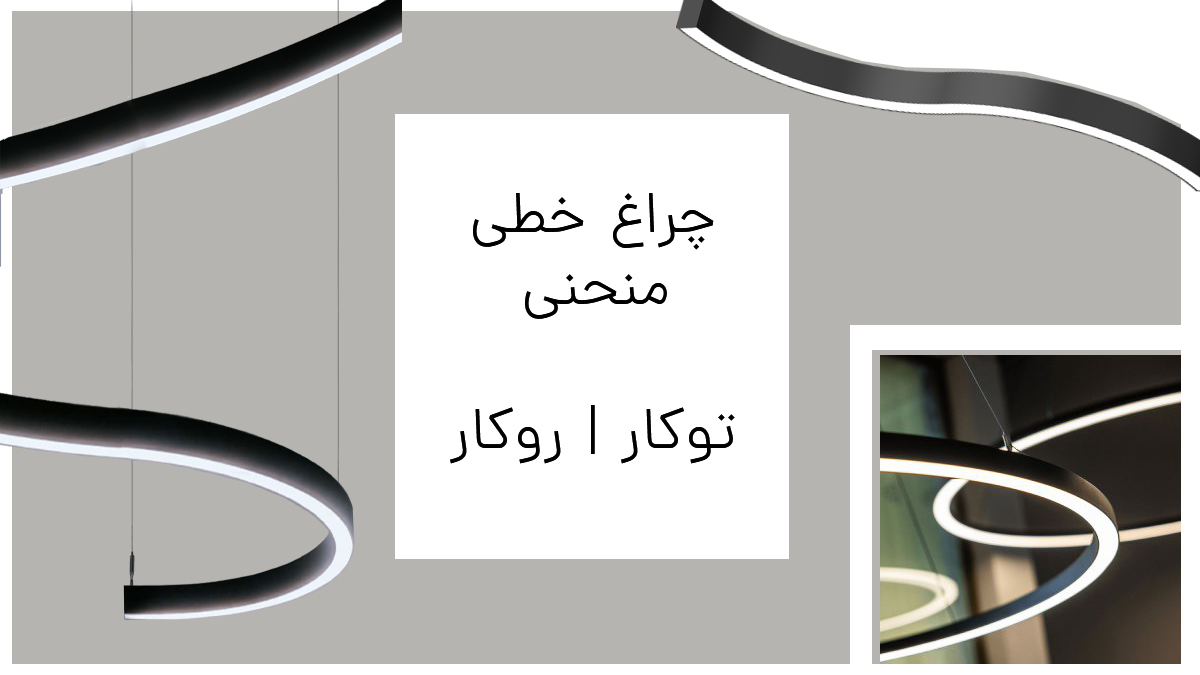 چراغ خطی